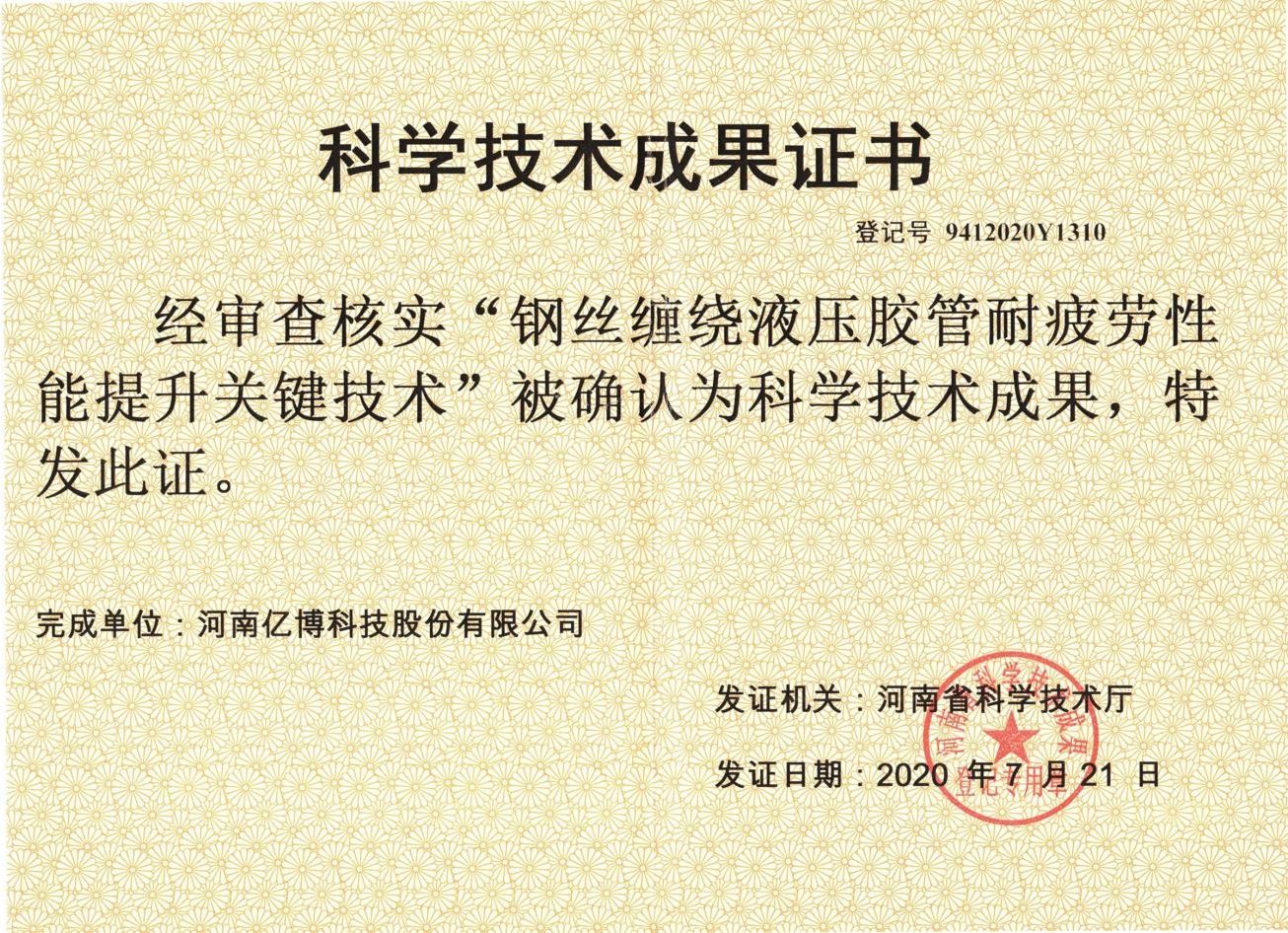 科学技术成果证书三
