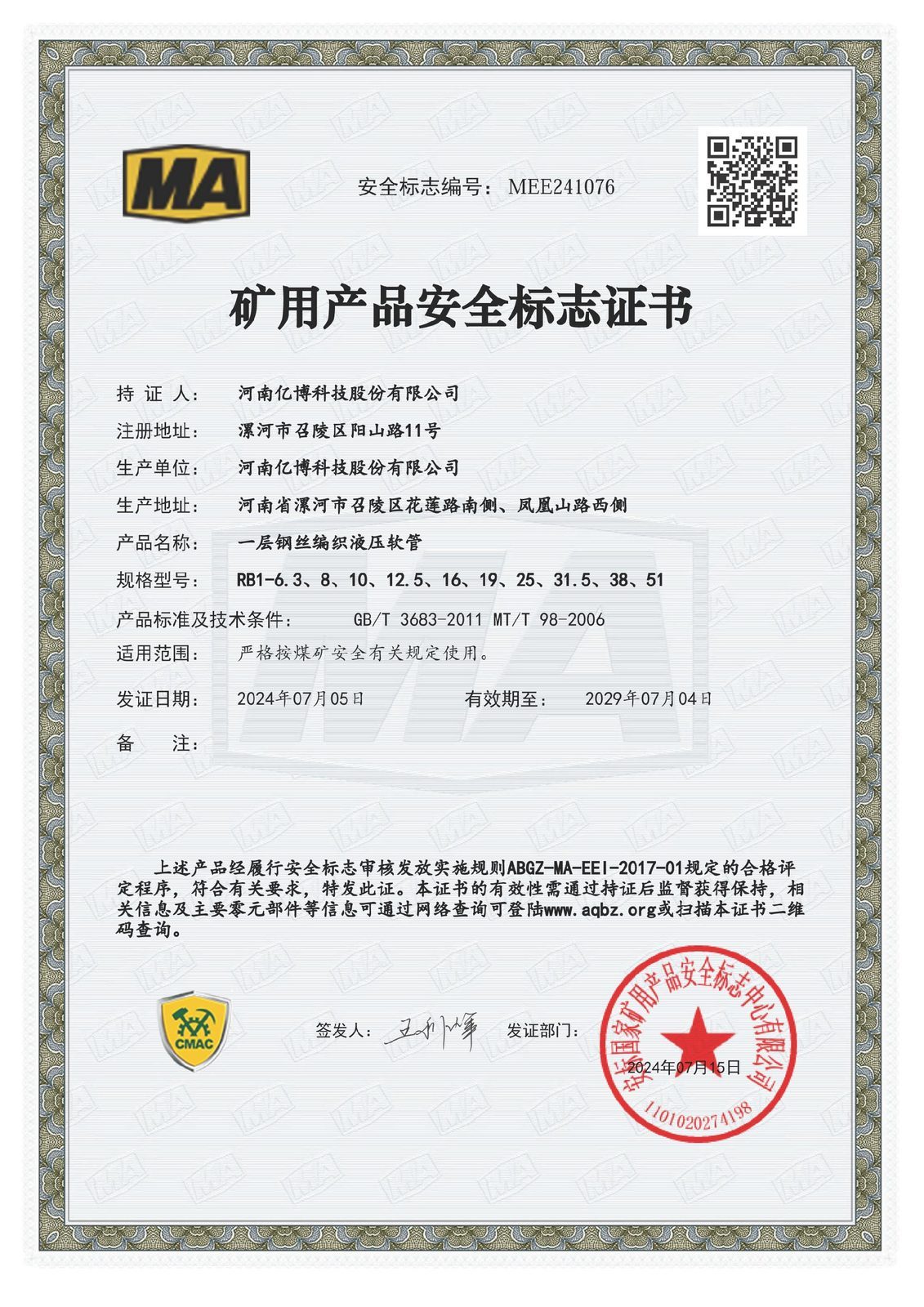 矿用产品安全标志证书