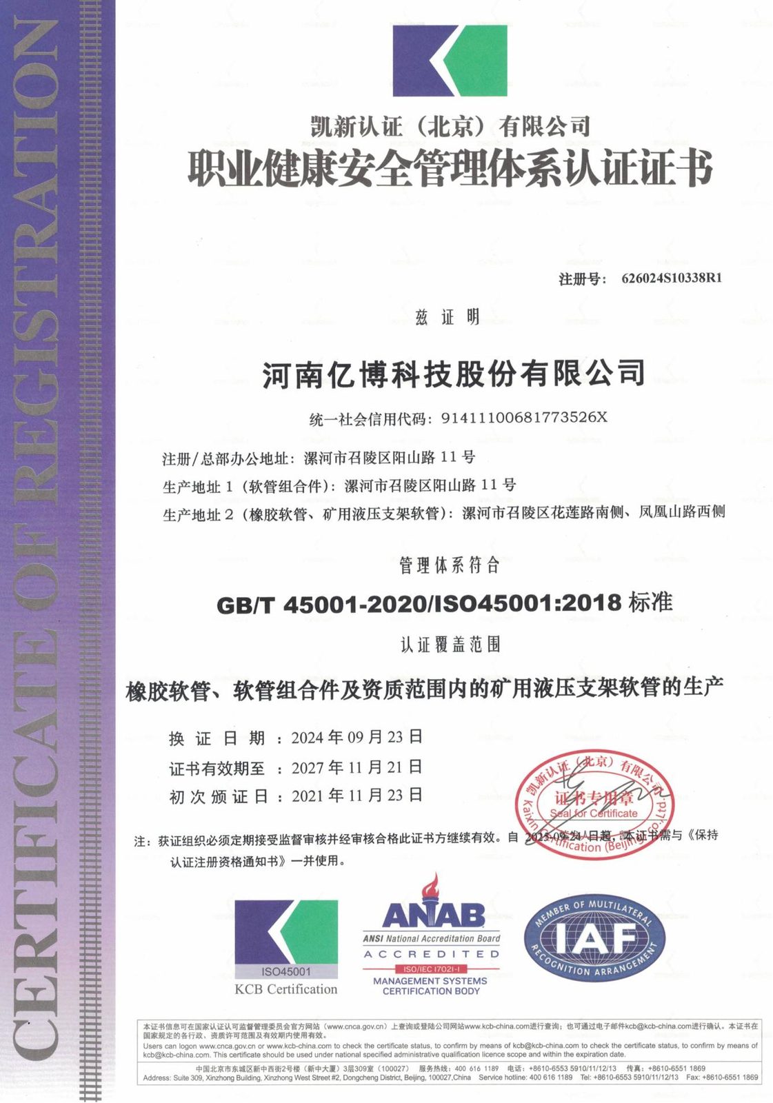 Occupational Health Management System Certification Certificate