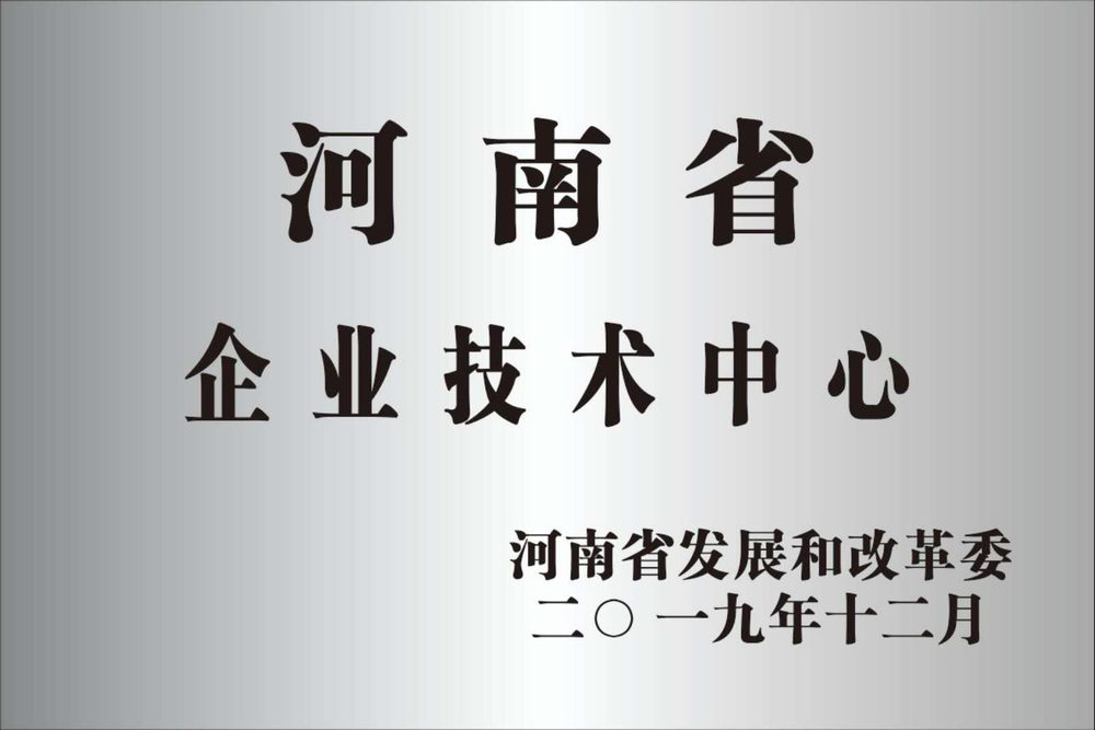 Enterprise Technology Center of Henan Province