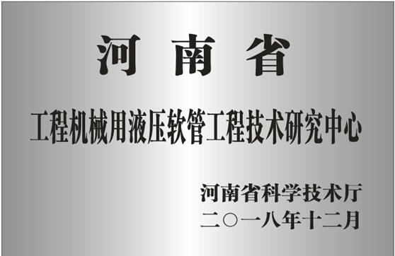 Henan Provincial Engineering Research Center