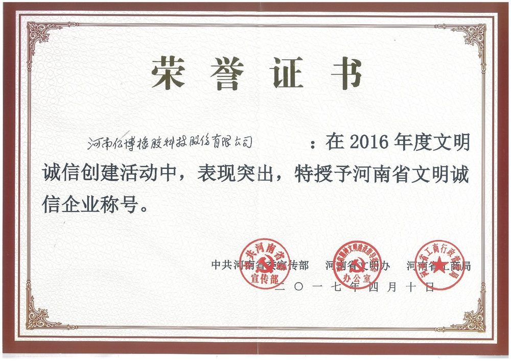 Henan Provincial Civilized and Credible Enterprise
