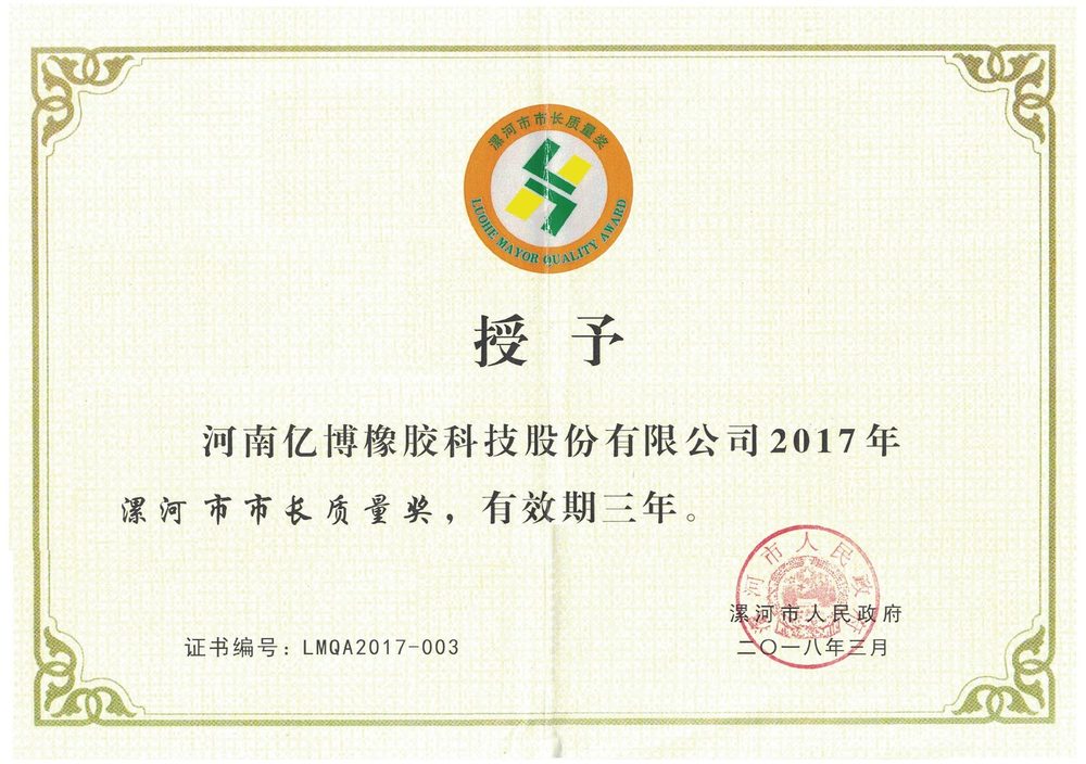 Luohe City Mayor Quality Award