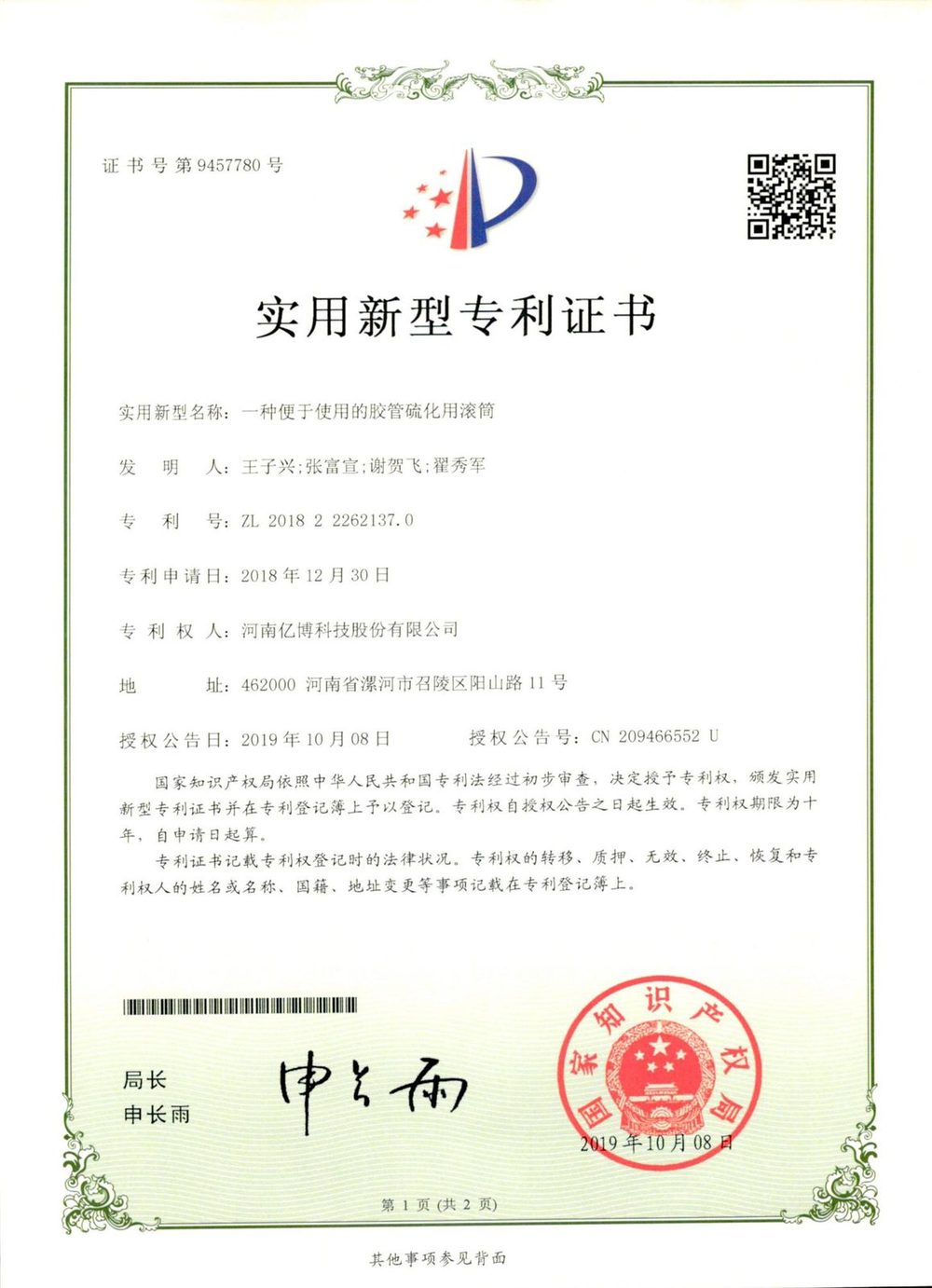 Utility Model Patent Certificate