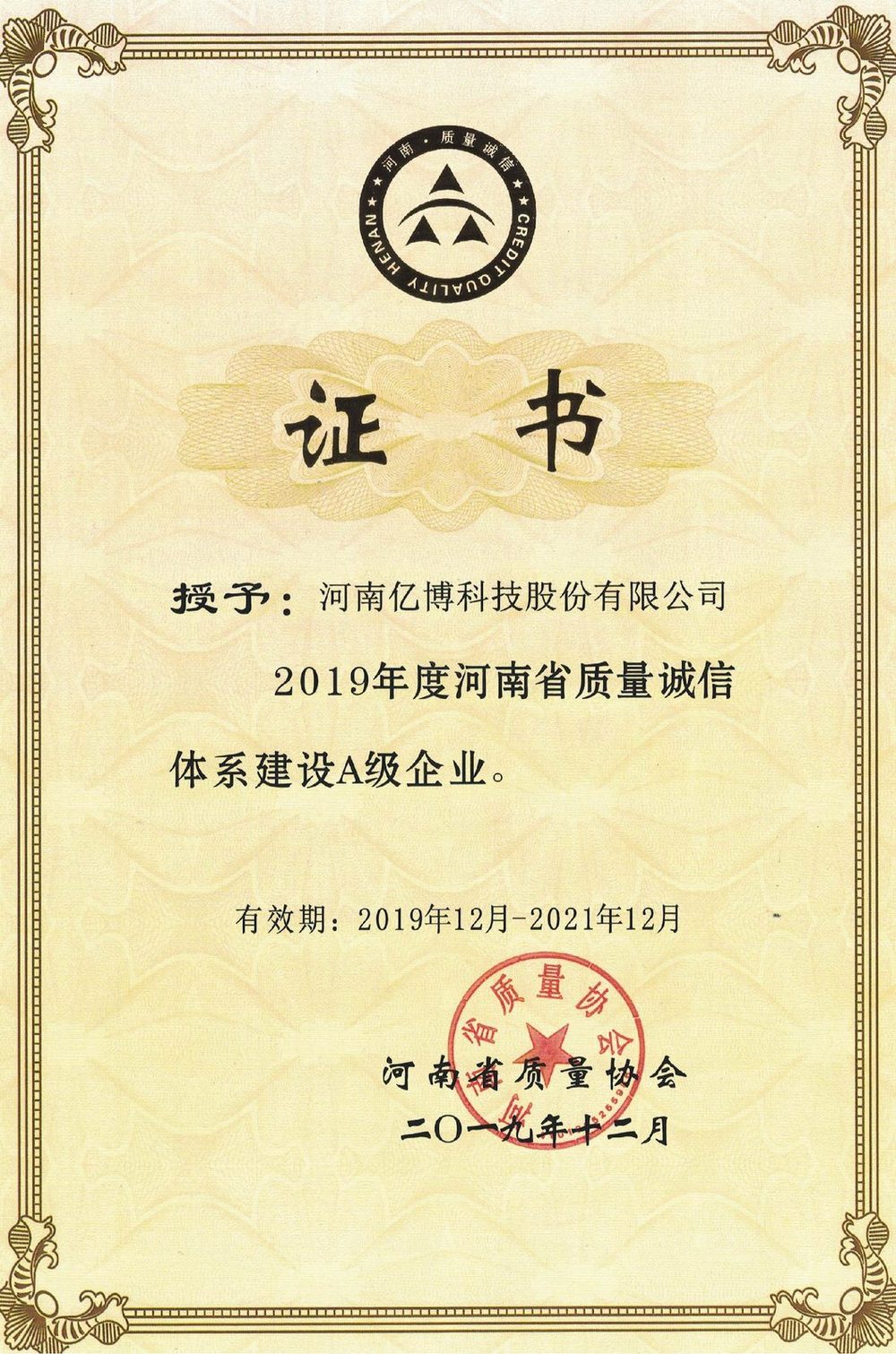 Quality Association Certificate